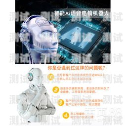 開啟智能外呼新時代——山東外呼電話機器人加盟指南外呼機器人騙局