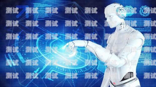 AI 電話機器人——開啟高效獲客新時代ai電話機器人獲客對外服務