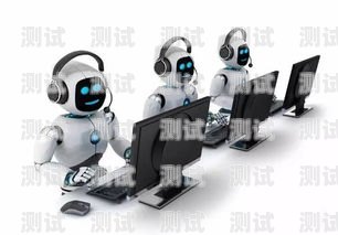 開啟智能客服新時代——首次開通電話機器人首次開通電話機器人怎么設置