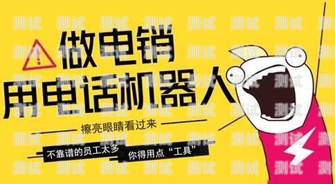 沈陽(yáng)電話機(jī)器人外包招聘沈陽(yáng)電話機(jī)器人外包招聘網(wǎng)
