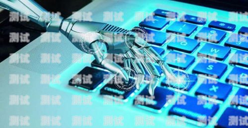 江西 Ai 外呼電話機器人，提升效率的創(chuàng)新工具江西ai外呼電話機器人招聘
