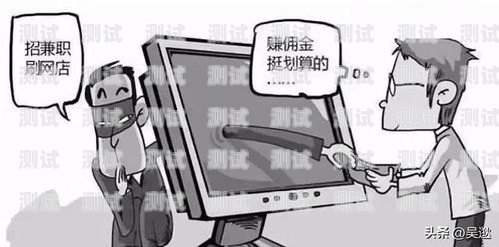 警惕！電話機器人騙局揭秘電話機器人被騙案例視頻播放