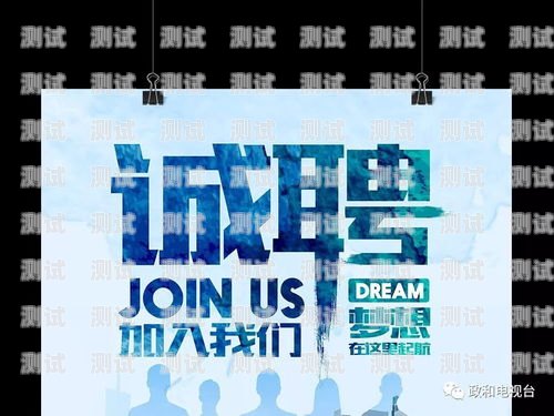 慶陽探意電話機器人招聘啟事慶陽探意電話機器人招聘信息