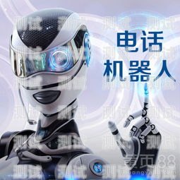 武漢電銷(xiāo)電話(huà)機(jī)器人排名武漢電銷(xiāo)機(jī)器人系統(tǒng)
