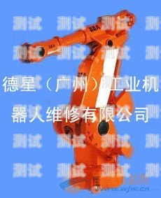 昆明市電話機器人維修，專業服務，保障您的業務持續運行昆明市電話機器人維修點