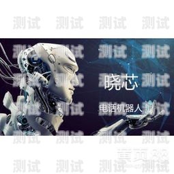 曉芯電話機器人好用嗎？曉芯電話機器人好用嗎知乎