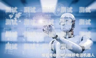 電話機器人的合法性探討使用電話機器人違法嗎知乎