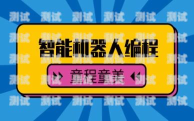 南岸區電話機器人招聘，開啟智能客服新時代南岸區電話機器人招聘信息