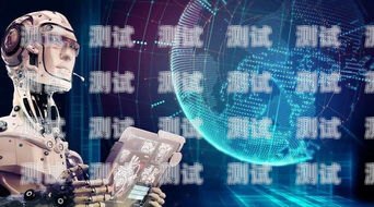 青海 AI 智能電話機器人，助力企業提升效率的創新解決方案青海ai智能電話機器人如何使用