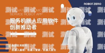 電話機器人開發軟件的重要性與優勢電話機器人開發軟件有哪些