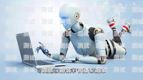 武漢電銷電話機器人，提升銷售效率的利器武漢電銷機器人系統(tǒng)