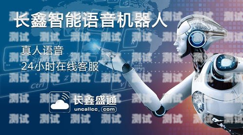 外國語音電話機器人——提升客戶服務的新利器外國語音電話機器人怎么用
