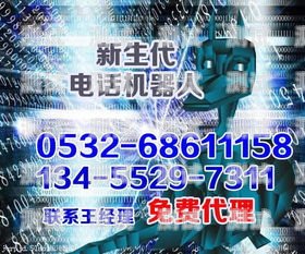 江門電話機器人系統招聘江門電話機器人系統招聘信息