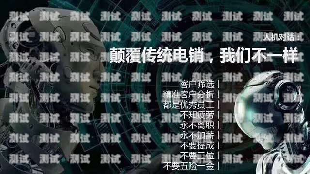 珠海電銷電話機器人效果顯著電話機器人電銷系統