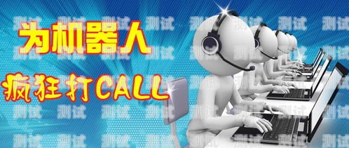 電話機器人新功能介紹電話機器人新功能介紹圖片大全