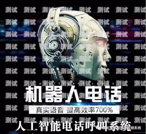 鄭州電銷電話機器人排名鄭州電銷機器人公司