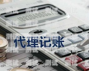代理記賬智能電話機器人合作，提升效率與服務的完美結合代理記賬智能電話機器人合作怎么做