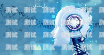AI 電話機器人——智能通訊的新時代ai電話機器人自動應答怎么關閉