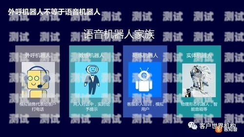 沈陽外呼電話機器人公司，助力企業提升銷售與服務的創新力量沈陽外呼電話機器人公司有哪些