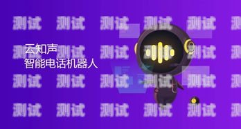 智能電話機器人的靈活配置與修改智能電話機器人靈活配置修改密碼