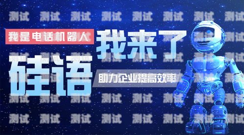 人工智能電話機(jī)器人價(jià)錢，了解成本與效益的平衡點(diǎn)人工智能電話機(jī)器人價(jià)錢是多少