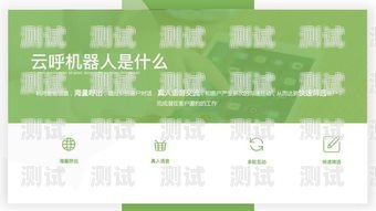 朝陽市電話機器人培訓，開啟智能客服新時代朝陽市電話機器人培訓機構