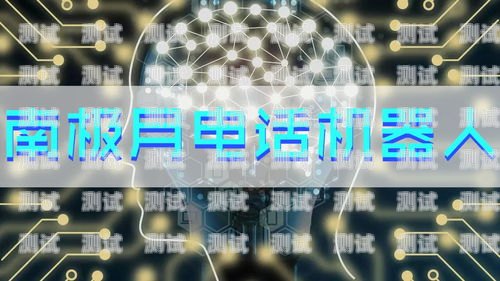 簡陽 AI 智能電話機器人的崛起與未來趨勢簡陽ai智能電話機器人趨勢怎么樣