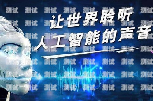 電話機器人，提升效率與服務的必備工具為什么要用電話機器人呢