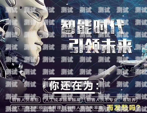 電銷電話機器人哪家強？電銷機器人打電話效果怎么樣