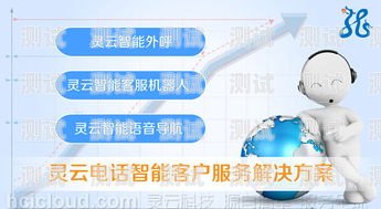 荊州電話機器人外呼系統，提升客戶服務與銷售效率的創新解決方案荊州電話機器人外呼系統維修