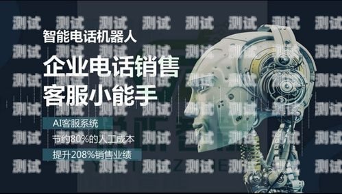 外呼電話機器人的前景外呼電話機器人的前景和發展