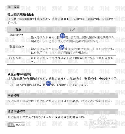 華為電話機器人使用指南華為電話機器人使用說明書
