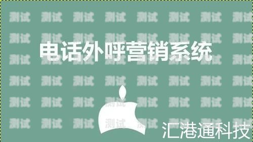 電話機器人推廣問題及解決方法電話機器人推廣問題有哪些呢