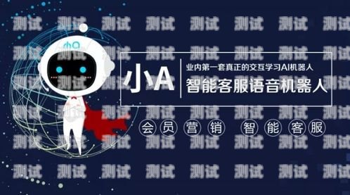 蘇州網(wǎng)絡(luò)智能電話機器人——未來通訊的新趨勢蘇州網(wǎng)絡(luò)智能電話機器人有限公司