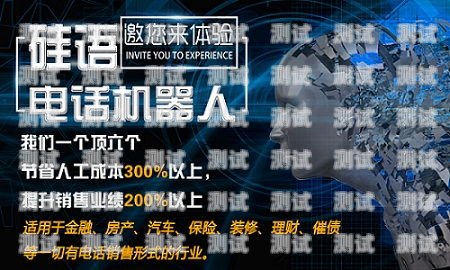 AI 電話機器人——創業的新風口ai電話機器人創業項目計劃書