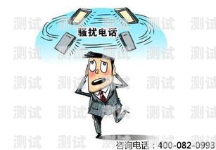 警惕！騷擾電話機器人的泛濫最近的騷擾電話機器人有哪些