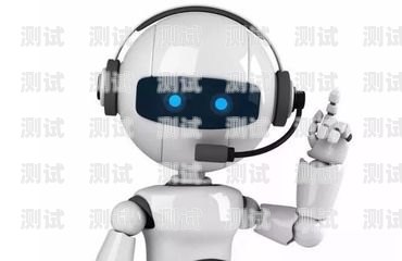 福建省外呼電話機器人，創新科技助力企業發展智能電話外呼機器人