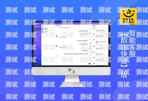 韻達快遞的智能電話服務，高效與便捷的完美結合韻達快遞打電話機器人怎么收費