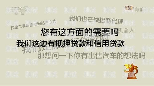 騷擾電話機器人，央視廣告下的新困擾騷擾電話機器人央視廣告視頻