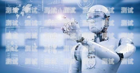 武漢 AI 電話機器人好用嗎？武漢ai電話機器人好用嗎知乎