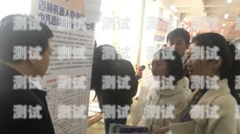 濟寧緊急電話機器人招聘啟事濟寧緊急電話機器人招聘信息