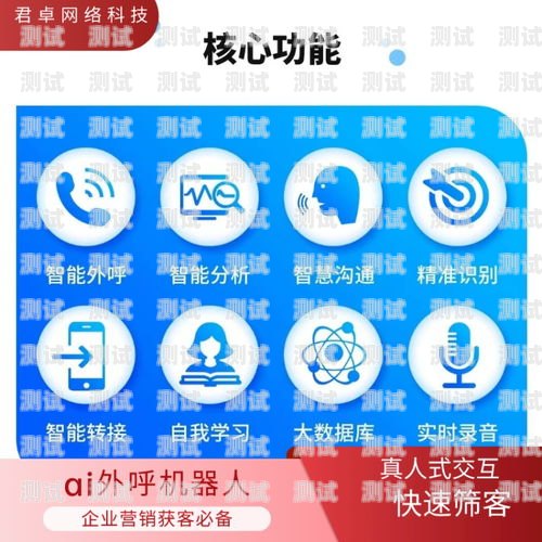 舟山電話機器人外呼系統，提升客戶服務與銷售效率的創新解決方案外呼機器人 撥打企業電話 效果怎樣