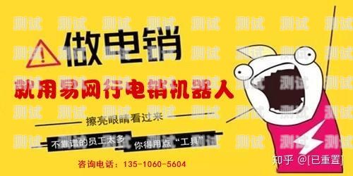 警惕！揭秘騙人的電話機器人電話機器人騙局