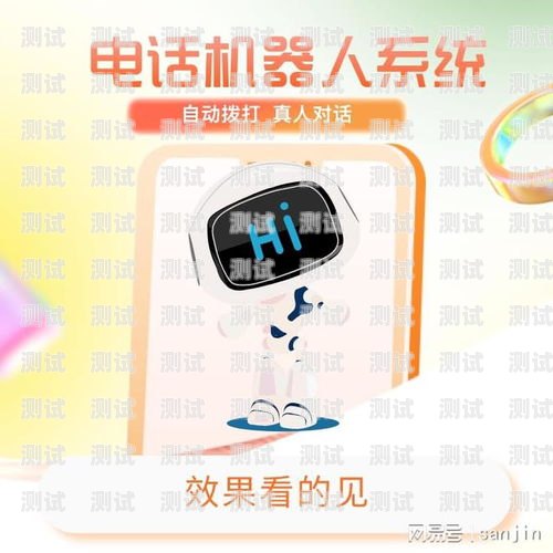 外呼電話機器人好用么？外呼電話機器人好用么嗎