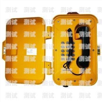 寧波擴音防水電話機器人，創新科技，助力企業通訊