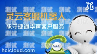 山東輕掃云電話機器人——助力企業提升效率的創新科技山東輕掃云電話機器人客服電話