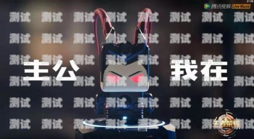 王者榮耀電話機器人是一種人工智能技術，它可以通過語音識別和自然語言處理技術，與玩家進行交互，提供游戲相關的信息和幫助。如果你想使用王者榮耀電話機器人，你需要按照以下步驟進行操作，王者榮耀電話機器人怎么用的
