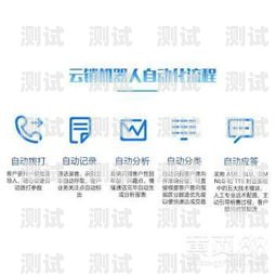 選擇質量好的電話機器人，開啟加盟合作新時代電話機器人加盟代理
