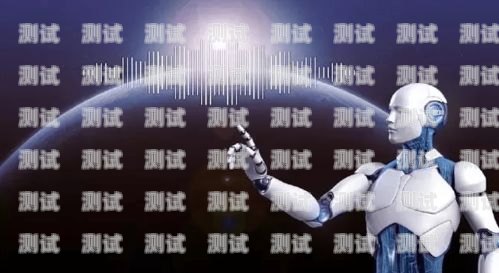電話機器人要注意的問題電話機器人要注意哪些問題呢