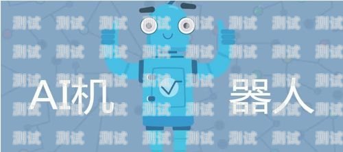 汕頭市電話機器人公司，創新引領未來的通信解決方案汕頭市電話機器人公司有哪些